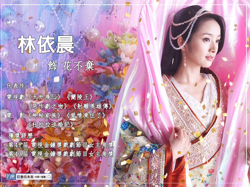 小女花不棄-林依晨.png 小女花不棄-林依晨.png