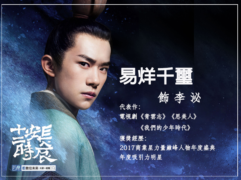 12時辰長安 易洋.png 12時辰長安 易洋.png