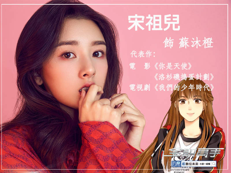 全職高手宋祖兒.png 全職高手宋祖兒.png