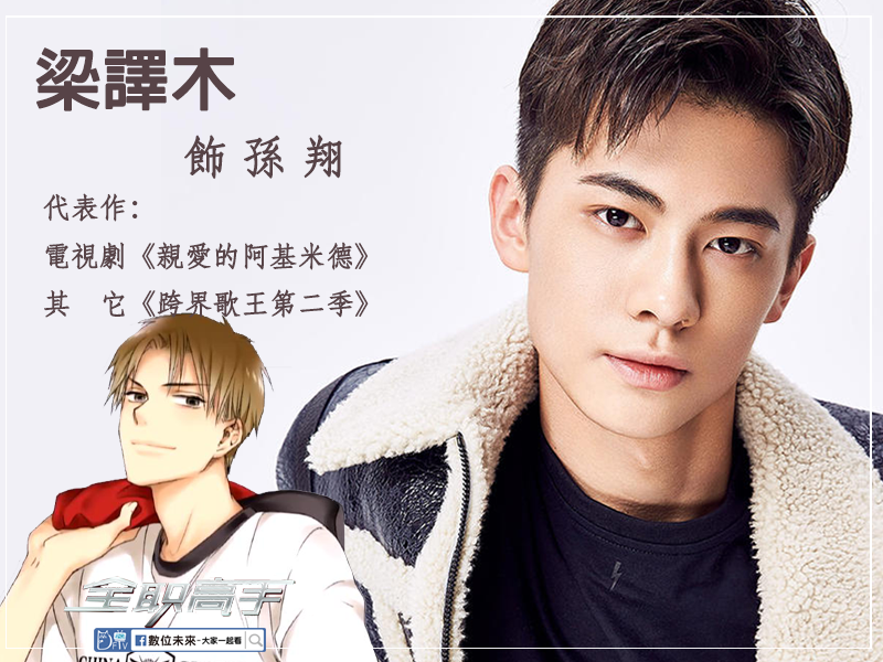 全職高手梁譯木.png 全職高手梁譯木.png