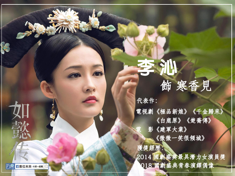 如懿傳-李沁.png 如懿傳-李沁.png