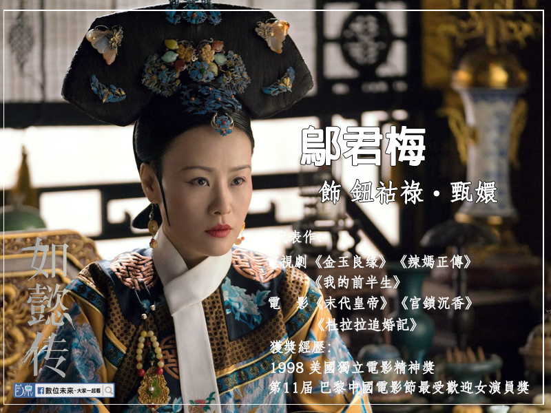 如懿傳-君梅.png 如懿傳-君梅.png