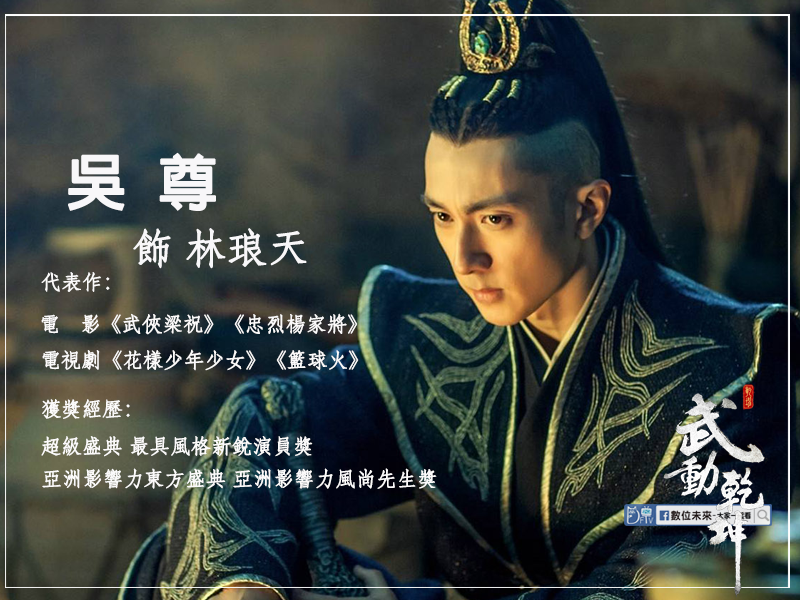 武動吳尊.png 武動吳尊.png