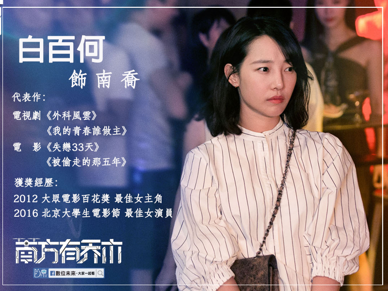 南方有喬木白百何.png 南方有喬木白百何.png