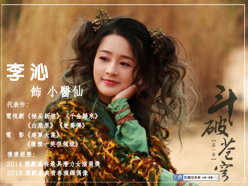 鬥破蒼芎-李沁.png 鬥破蒼芎-李沁.png