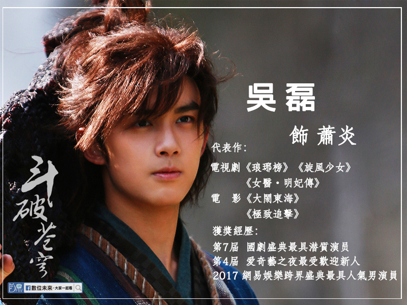 鬥破蒼芎-吳磊.png 鬥破蒼芎-吳磊.png
