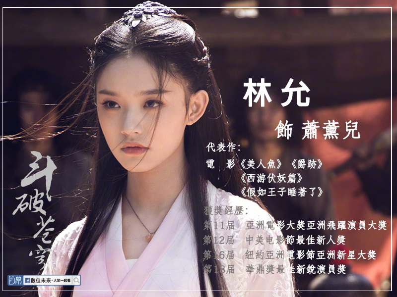 鬥破蒼芎-林允.png 鬥破蒼芎-林允.png