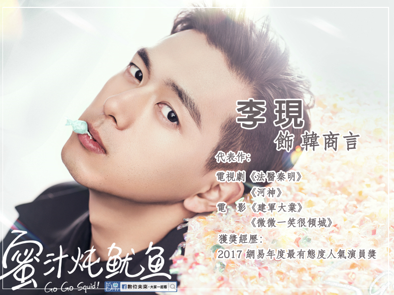 蜜汁燉魷魚 李現.png 蜜汁燉魷魚 李現.png