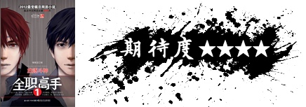 全職高手 00-horz.jpg