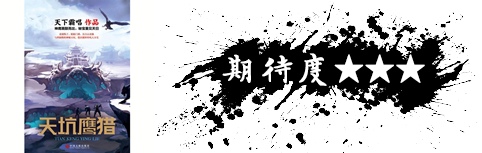 天坑鷹獵 00-horz.jpg