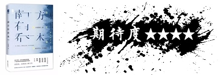 南方有喬木-horz.jpg 南方有喬木-horz.jpg