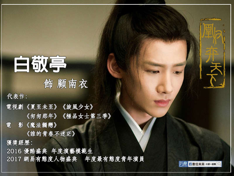 鳳權 白敬亭.png