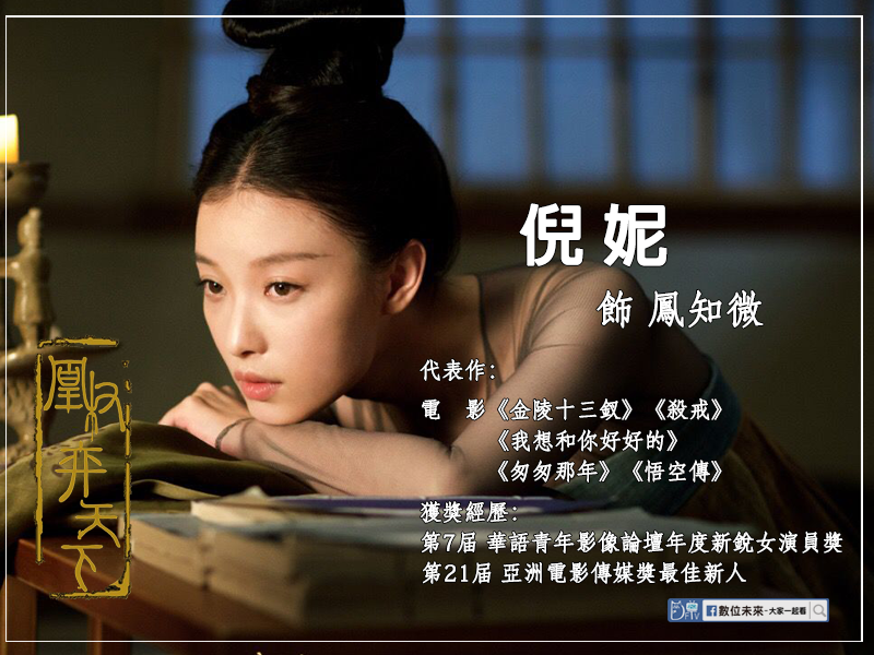 鳳權 女主角.png