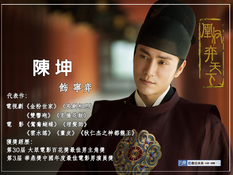 鳳權 陳坤.png 鳳權 陳坤.png