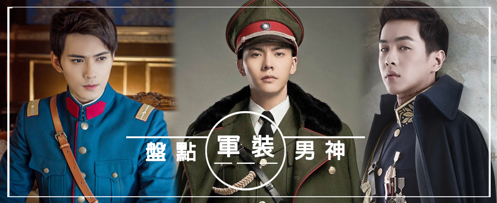 軍裝.png 軍裝.png