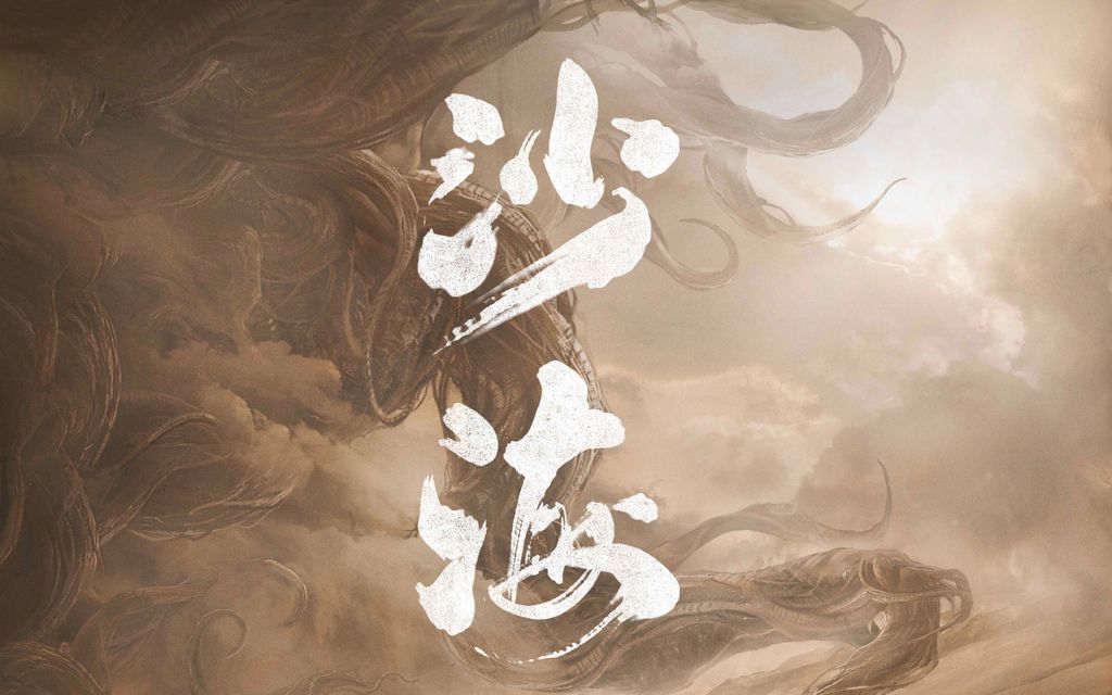 沙海000.jpg 沙海000.jpg