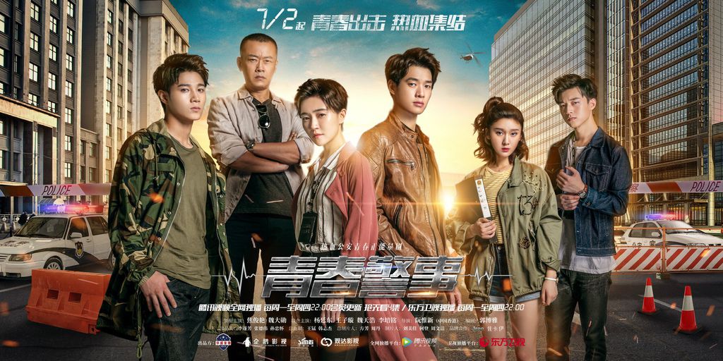 青春警事000.jpeg