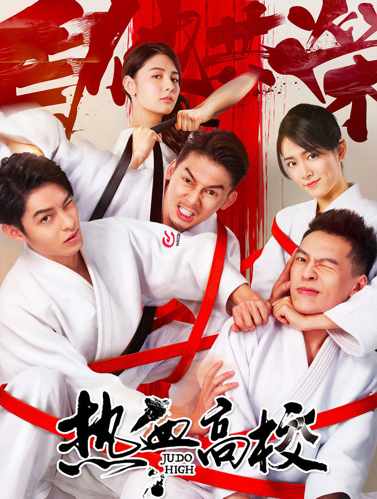 熱血高校01.jpg 熱血高校01.jpg