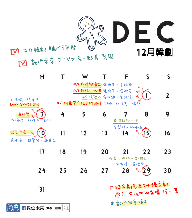 12月韓劇追劇月曆 方.png