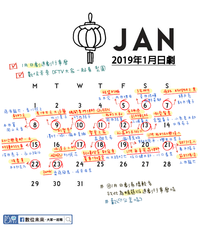 2019年1月日劇追劇月曆 方.png