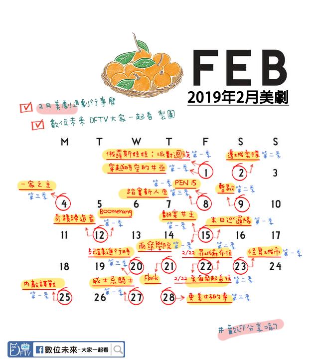 2019年2月美劇月曆 方.png
