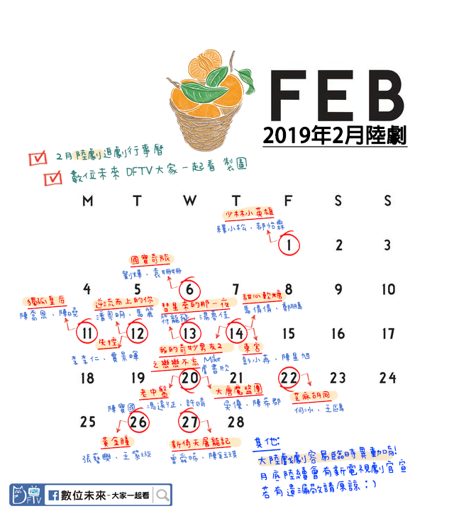 2019年2月陸劇追劇月曆 方2.png