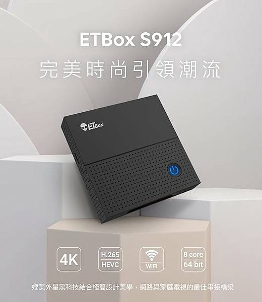 ETBox_S912_eDM_s-01