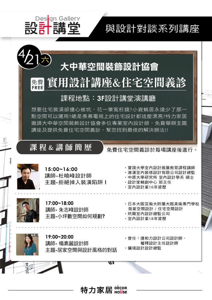 設計講座海報 設計講座海報