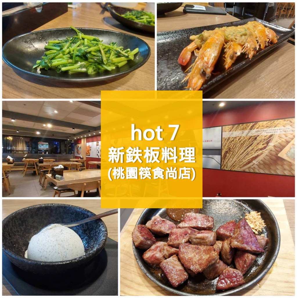 hot7平價鐵板燒.png