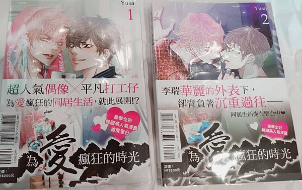 台灣也代理韓國漫畫了 為愛瘋狂的時光中文單行本韓國bl漫畫推薦 迷走人間 痞客邦 台灣也代理韓國漫畫了 為愛瘋狂的時光中文單行本韓國bl漫畫推薦 迷走人間 痞客邦