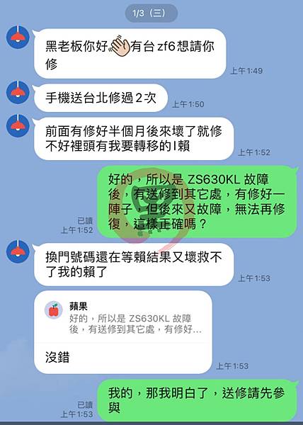 ASUS ZS630KL 原來二千塊的維修是這樣來的