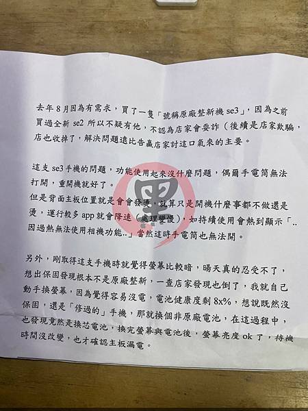 iPhone SE3 處理器漏電 800mA 成為電流之謎？