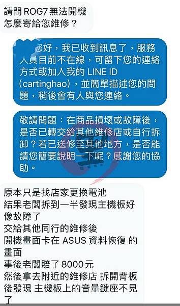 ASUS ROG7 五修數據損毀重金保資料
