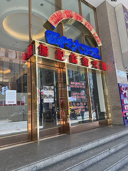 詹記麻辣火鍋-詹記算算屋