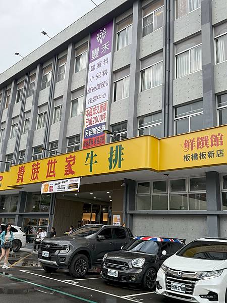 貴族世家牛排-板橋板新店