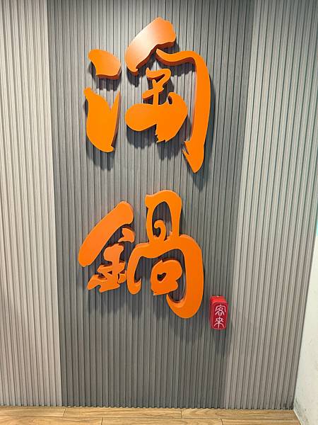 淘鍋精緻百元火鍋