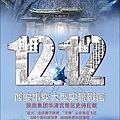 1212海報.jpg