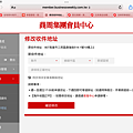 修改收件地址 - 商周集團會員中心.png