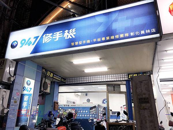 彰化員林店_17_修-1024x768.jpg 彰化員林店_17_修-1024x768.jpg