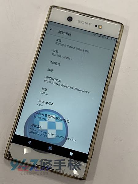 SONY-XA1U手機維修-面板維修-電池更換01.jpg