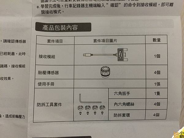 Mio mivue 6系列 TPMS胎壓偵測器配件-8