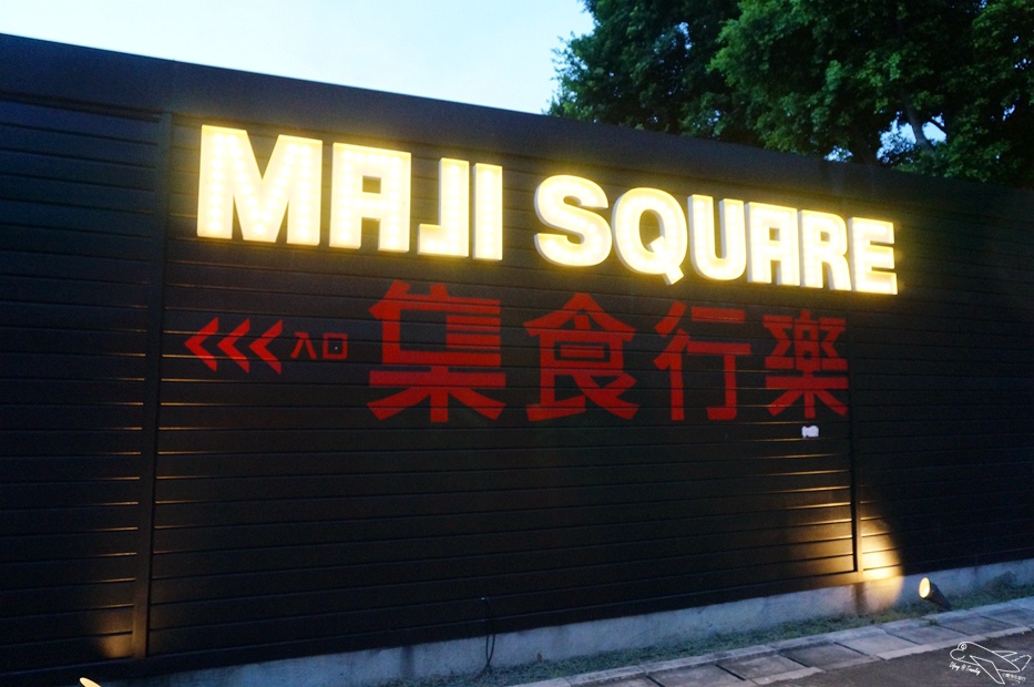 國內趴趴走 北部 臺北中山 花博maji Maji集食行樂 神農市場 創意市集 臺北異國風味園區 異國美食 異國超市 異國表演大集合 臺北蘇活區 工業古典風格市集 就在臺北喔 Funtime旅遊比價 國內趴趴走 北部 臺北中山 花博maji Maji集食行樂 神農市場 創意市集 臺北異國風味園區 異國美食 異國超市 異國表演大集合 臺北蘇活區 工業古典風格市集 就在臺北喔 Funtime旅遊比價