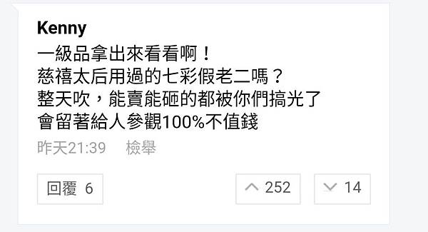 一級品是什麼 四十五年目睹之怪現象 痞客邦