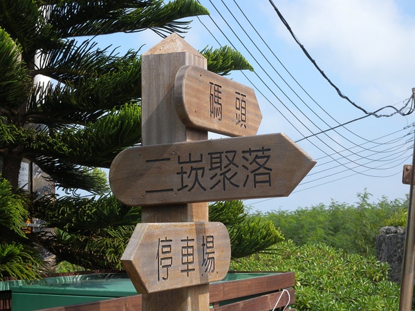 @2010/10/01-03 UNRV環球 澎湖露營超會玩 - 101時尚舍 - 破冰之旅 - 澎湖漁村體驗行-4 @2010/10/01-03 UNRV環球 澎湖露營超會玩 - 101時尚舍 - 破冰之旅 - 澎湖漁村體驗行-4