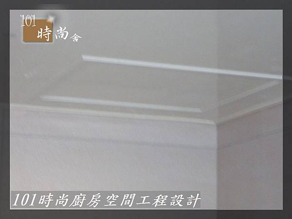 @獨立套房室內裝潢工程-【室內裝潢小套房設計】老屋翻修 -101時尚廚房設計 衛浴設計 -木工&油漆工程- 台北市和平西路林公館-(13).JPG