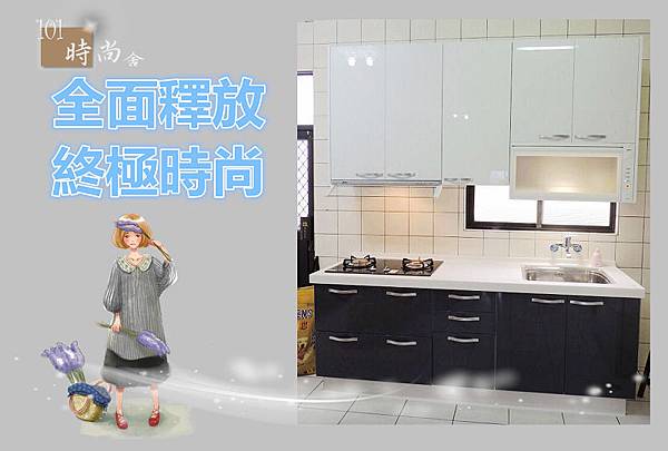 @101時尚舍廚具工廠直營-廣告27-logo.jpg