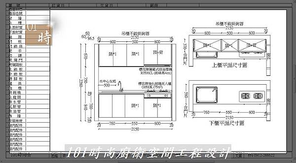 2016.03.14-廚房尺寸圖.jpg 2016.03.14-廚房尺寸圖.jpg