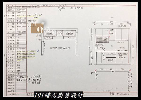 @不鏽鋼檯面一字廚房設計 廚具工廠直營  作品分享：永和謝s公館 (1-1).jpg