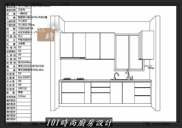 @人造石檯面一字型廚房設計 廚具工廠直營 作品分享：南港林公館(88).jpg