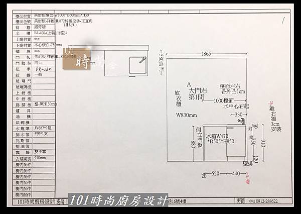@美耐板一字型廚房設計 作品分享:板橋文化路郭公館-(3).JPG @美耐板一字型廚房設計 作品分享:板橋文化路郭公館-(3).JPG